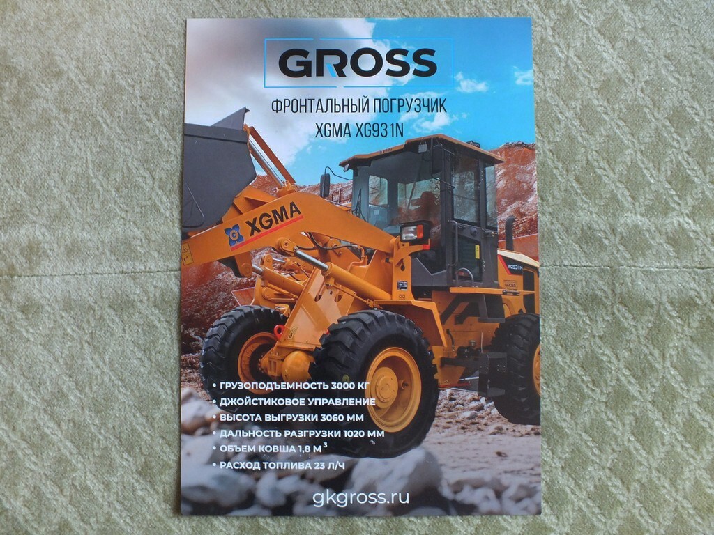 XGMA XG931N Chinese Front Wheel Loader Brochure Leaflet 2024