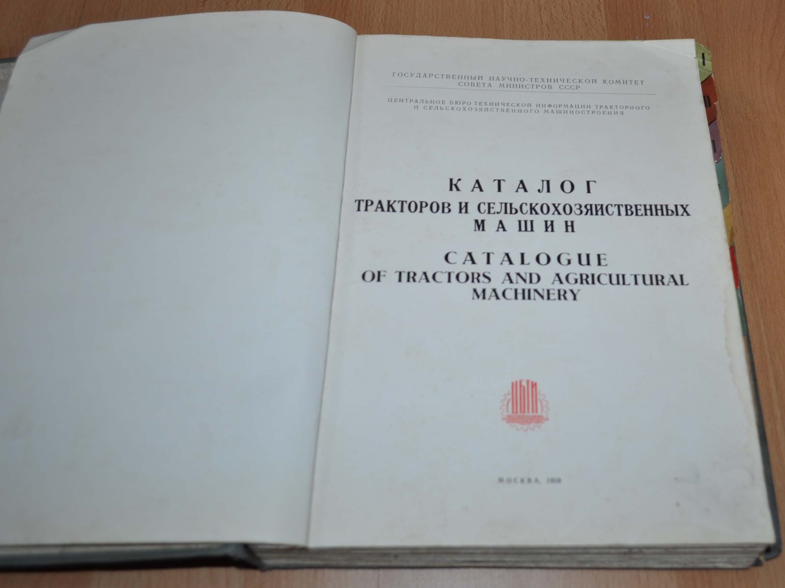 1959 Catalogue Tractor & Agricultural Machinery Combine USSR Soviet Book ENG