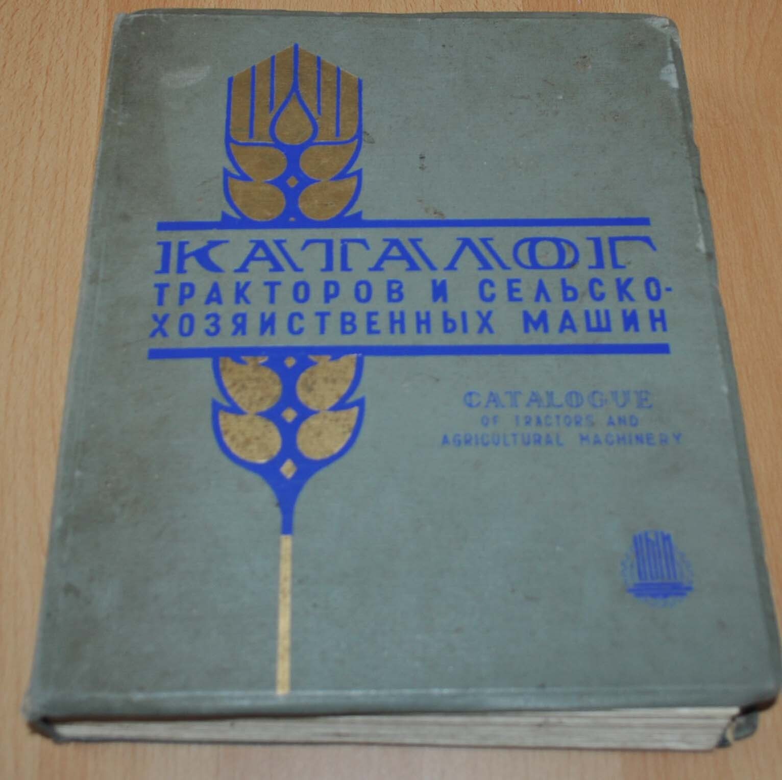1959 Catalogue Tractor & Agricultural Machinery Combine USSR Soviet Book ENG