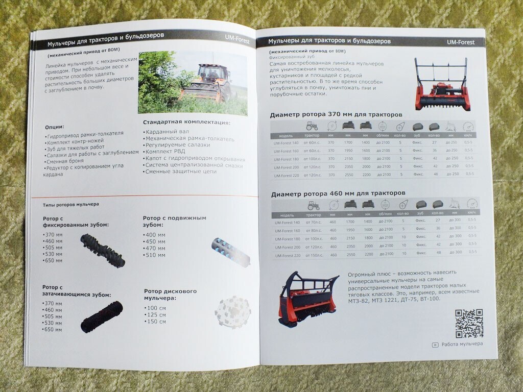 UM-FOREST / UM-TRUCK Russian Forest Multchers Vehicles Tractors Brochure 2022