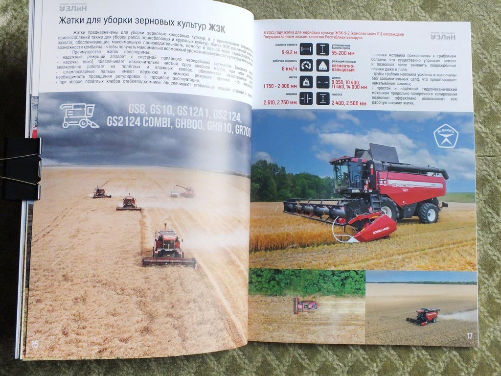 GOMSELMASH Combines Mowers Balers Disc Harrows Catalog Belarus Brochure 2026