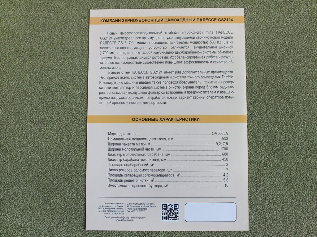 GOMSELMASH PALESSE GS2124 Self-propelled Grain Harvester Combine Brochure