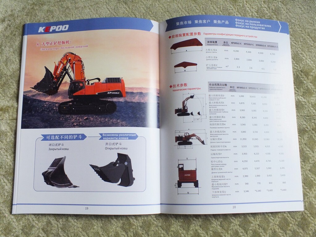 KEPOO Chinese Mining & Construction Excavators Crawler Brochure 2024