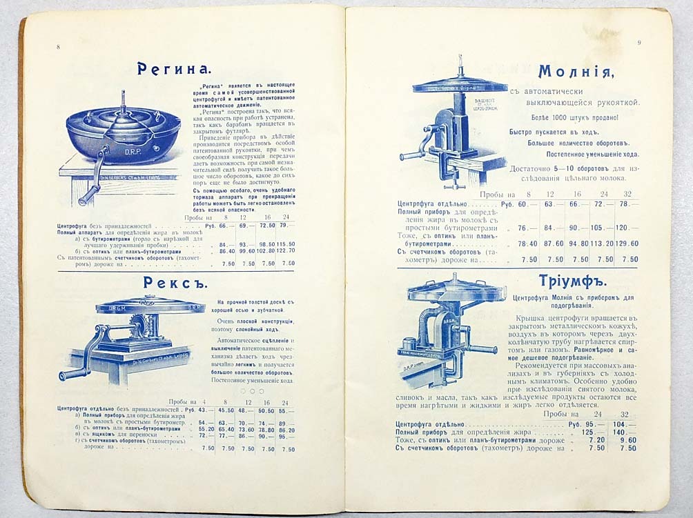 1910s Imperial RUSSIA АЦИДОБУТИРОМЕТРИЯ Др Гербер ACIDOBUTIOMETRIA Adv. CATALOG