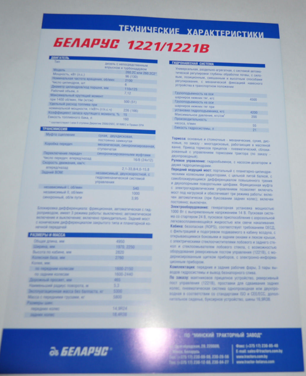 Tractor MTZ Belarus 1221/1221V Russian Brochure Prospekt