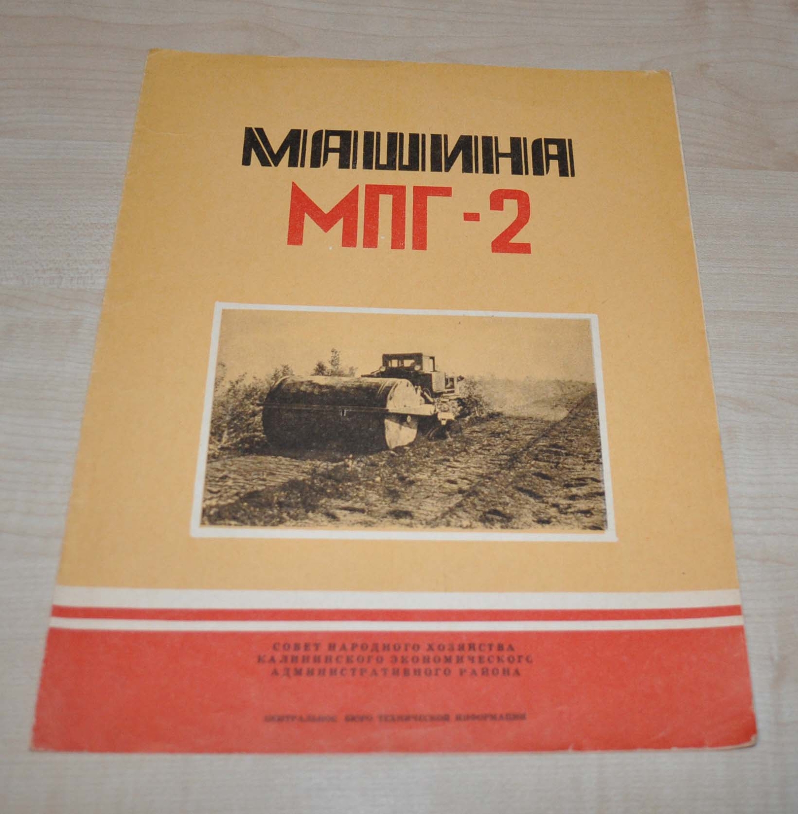 1959 MPG-2 Machine for deep preparation of peat fields USSR Soviet Brochure