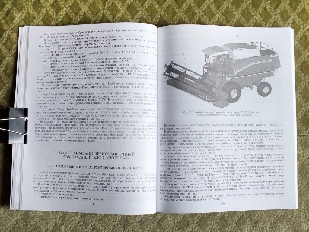 GOMSELMASH POLESIE Farm Equipment Machinery Manual Book PALESSE PALESSIE