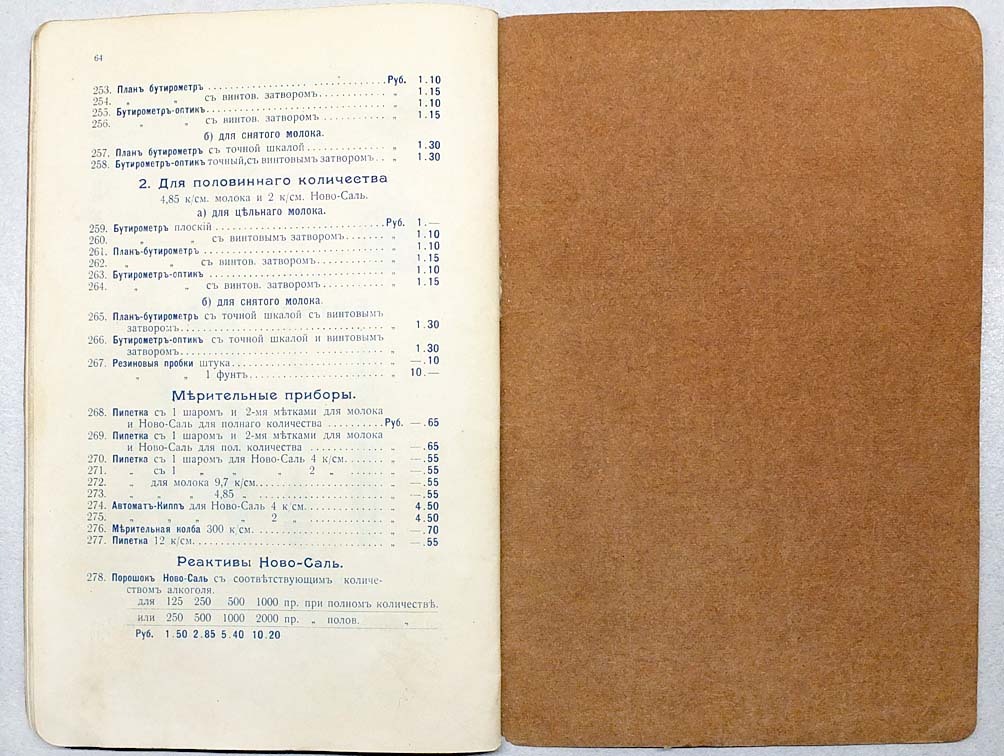 1910s Imperial RUSSIA АЦИДОБУТИРОМЕТРИЯ Др Гербер ACIDOBUTIOMETRIA Adv. CATALOG