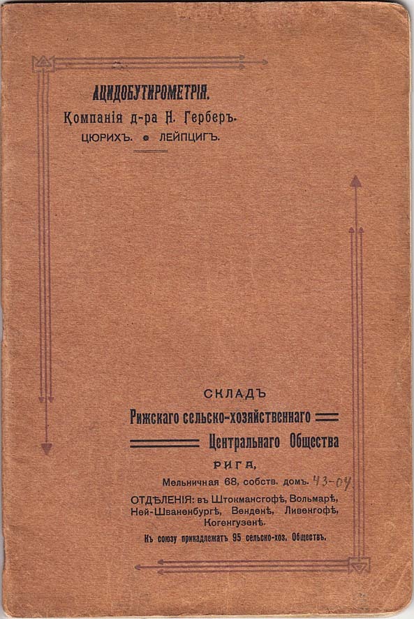 1910s Imperial RUSSIA АЦИДОБУТИРОМЕТРИЯ Др Гербер ACIDOBUTIOMETRIA Adv. CATALOG