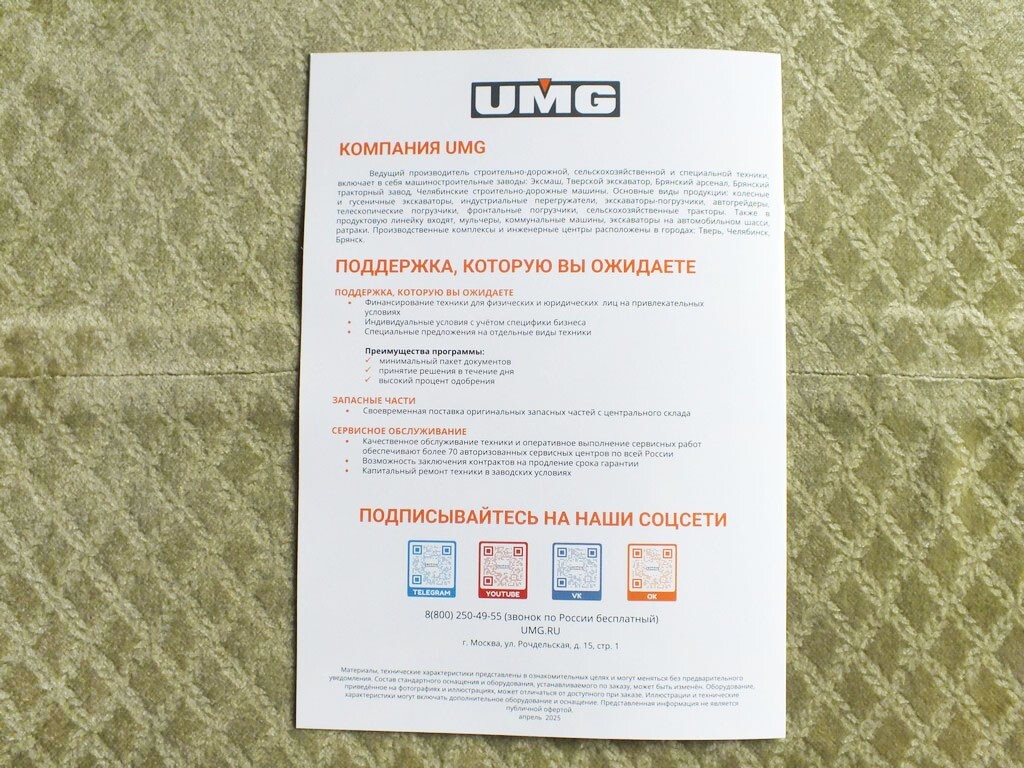 UMG E330C / E360C Russian Crawler Excavators Brochure 2025