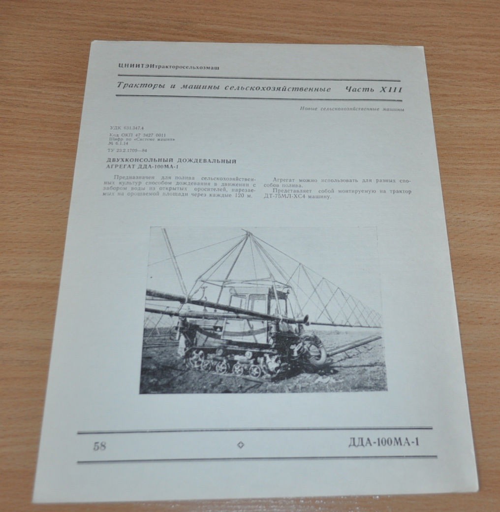 Dual console sprinkling machine 58 Tractor DT-75 Russian Brochure Prospekt