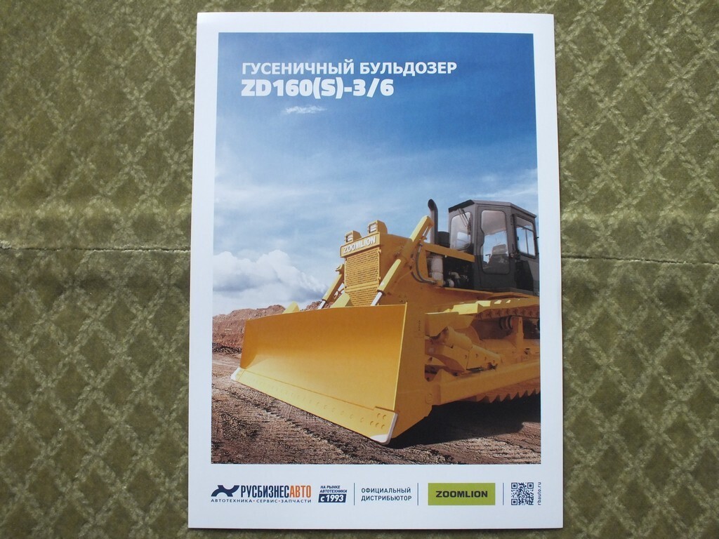 ZOOMLION ZD160(S)-3/6 Bulldozer Dozer Brochure Leaflet 2024