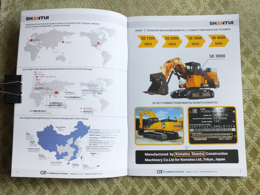 SHANTUI Trucks Bulldozer Excavator Graider Construction Equipment Brochure 2026