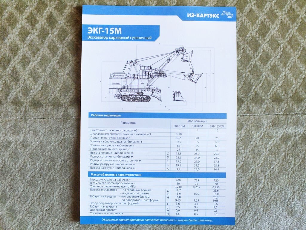 UZTM KARTEX EKG-15M Russian Crawler Mining Excavator Brochure URALMASH 2020
