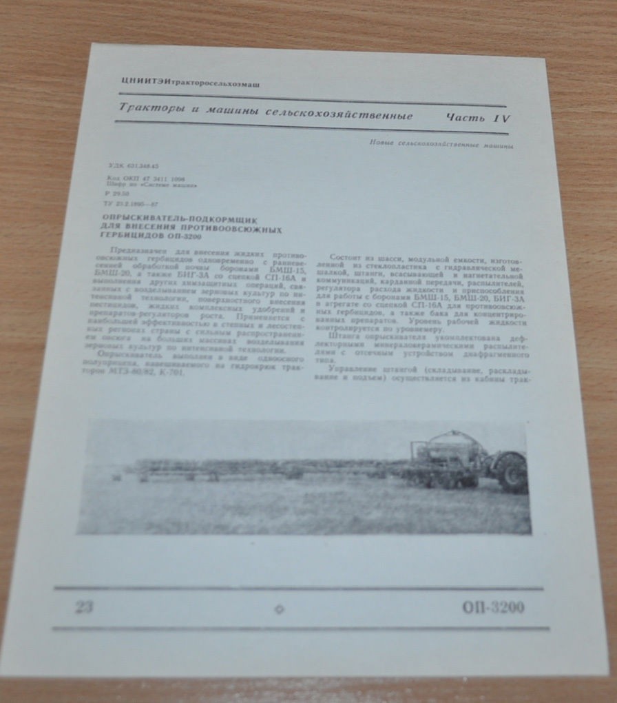 Sprayer for herbicide spreader 23 Tractor Russian Brochure Prospekt