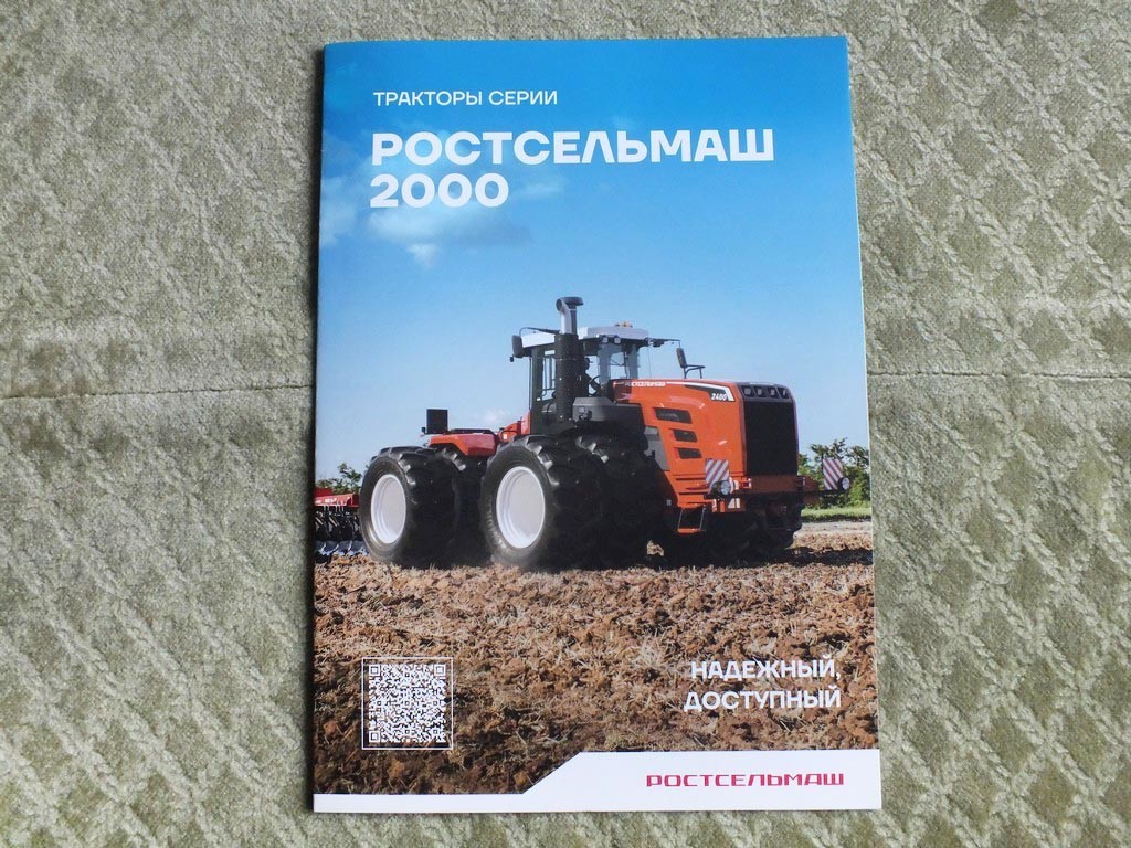 ROSTSELMASH 2000 High Energy Farm Tractor Brochure Russian Prospekt 2025
