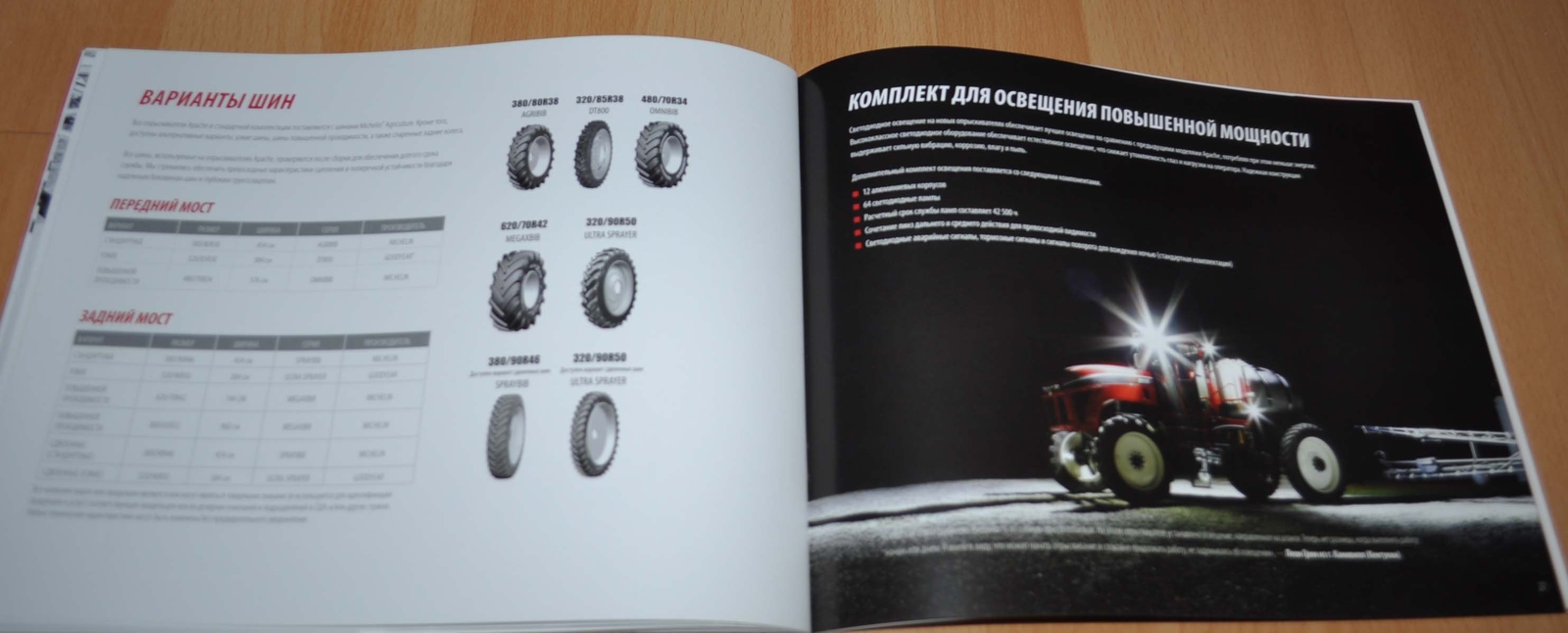 Apache Sprayers 2018 Brochure Prospekt