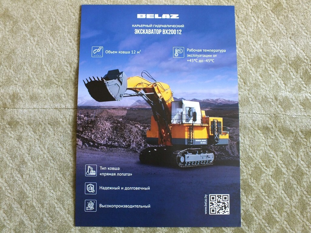 BELAZ BX 20012 Heavy Mining Crawler Excavator Belarus Brochure Leaflet 2024