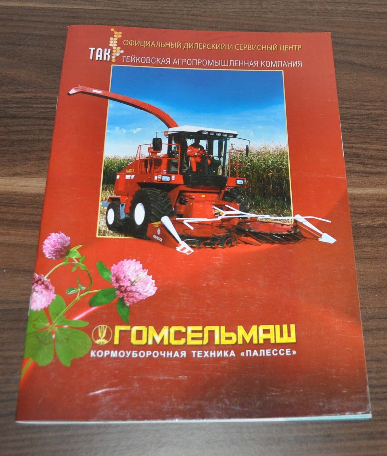 Gomselmash Model Range Combine Harvester RU Agricultural Brochure Prospekt