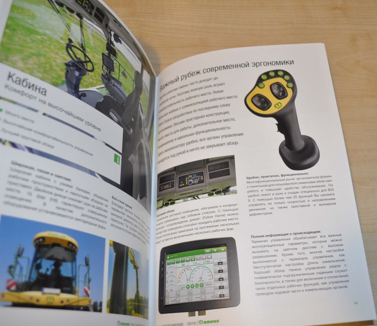 Krone Forage Harvester BIG X Brochure Prospekt RU