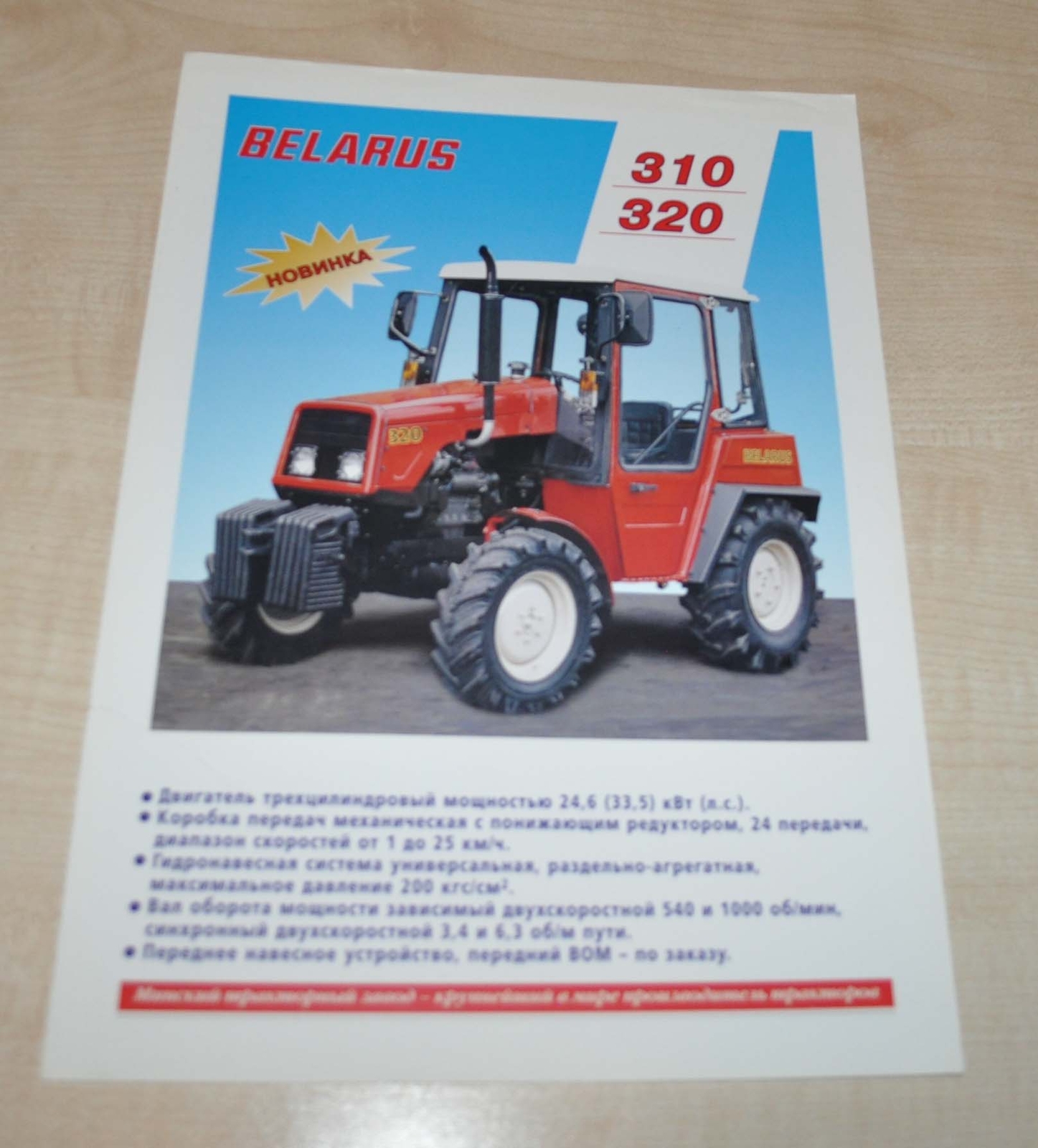 MTZ Belarus 310 320 Tractor Vehicle Brochure Prospekt