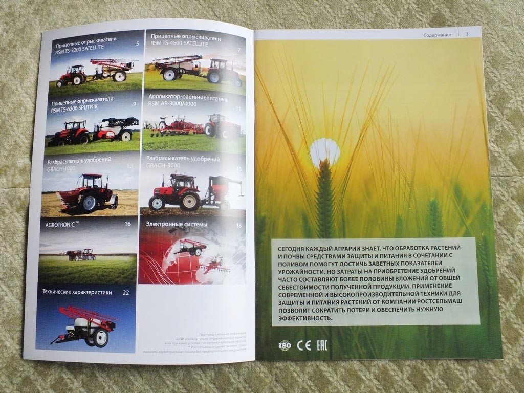 ROSTSELMASH Sprayers / Fertilizer Spreaders Russian Farm Equipment Brochure 2025