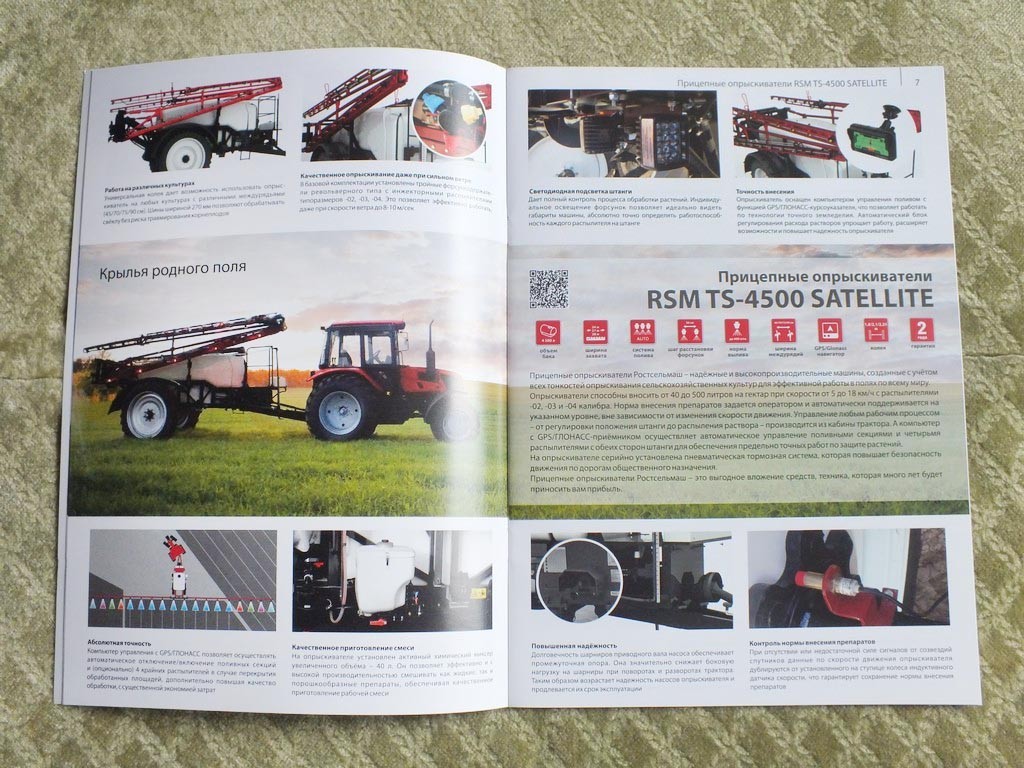 ROSTSELMASH Sprayers / Fertilizer Spreaders Russian Farm Equipment Brochure 2025
