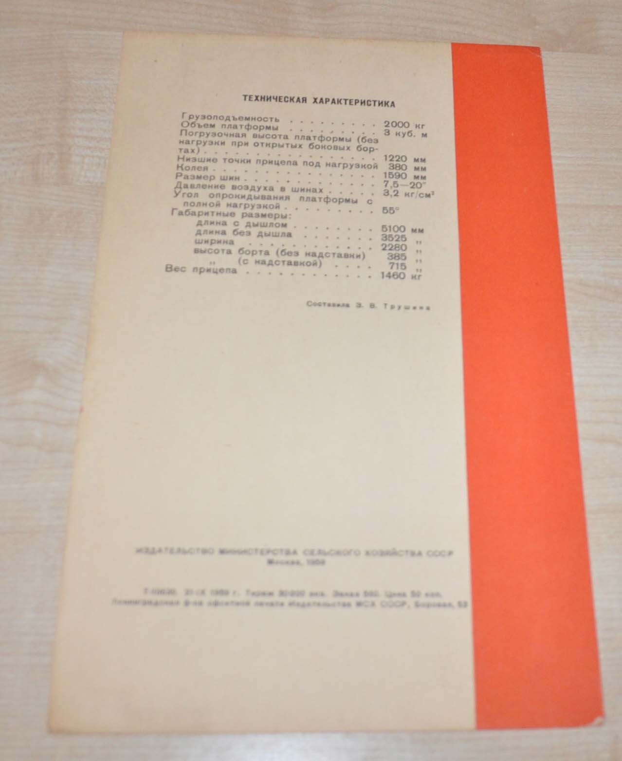 1959 PTS-2M Tractor Dump Trailer USSR Soviet Russian Brochure Prospekt