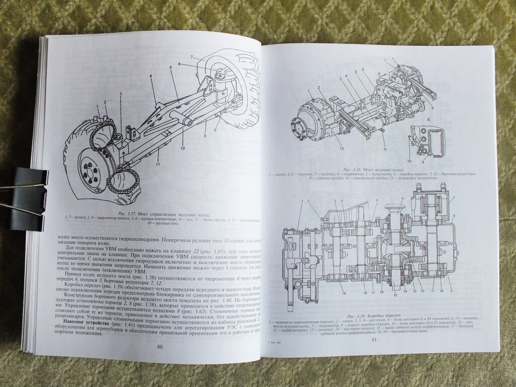 GOMSELMASH POLESIE Farm Equipment Machinery Manual Book PALESSE PALESSIE