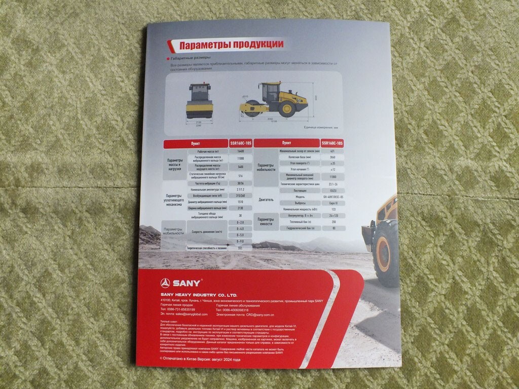SANY SSR160C-10S Road Roller Construction Equipment China Brochure 2024