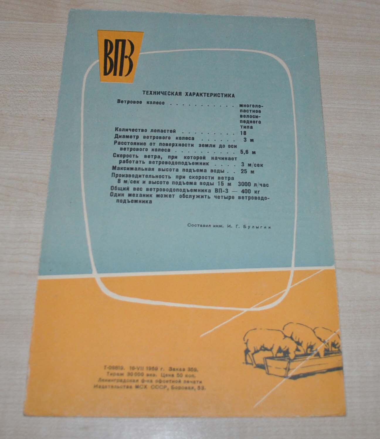 1959 Wind water lift USSR Soviet Russian Brochure Prospekt