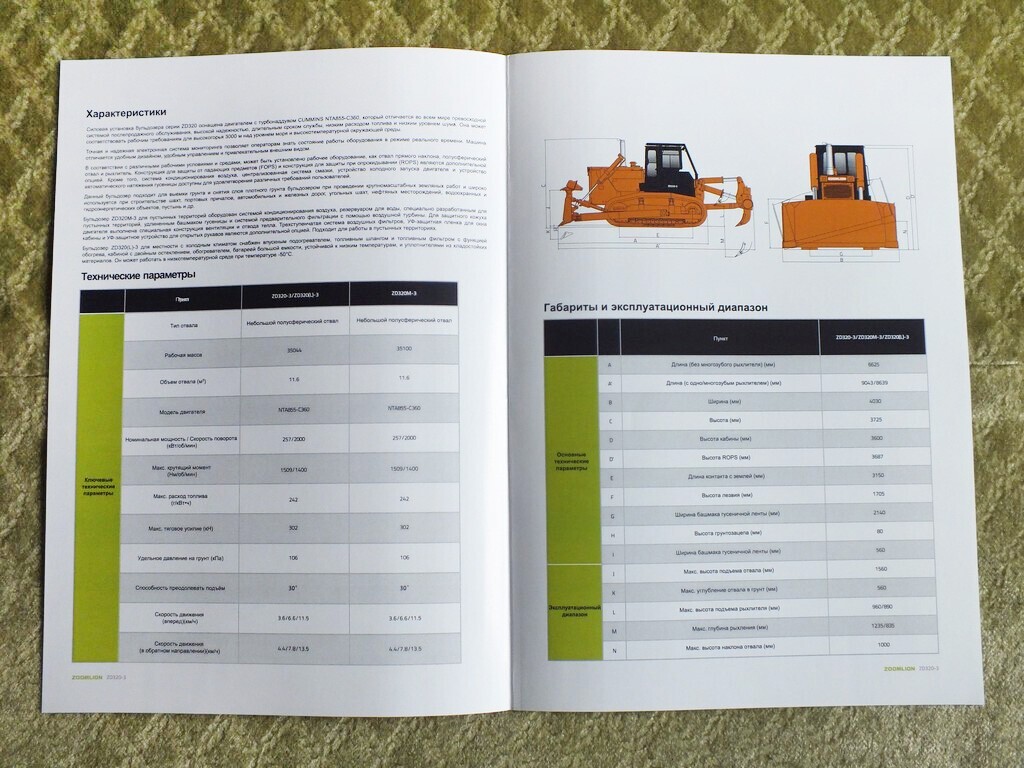 ZOOMLION ZD320-3 Bulldozer Construction Equipment China Brochure 2022