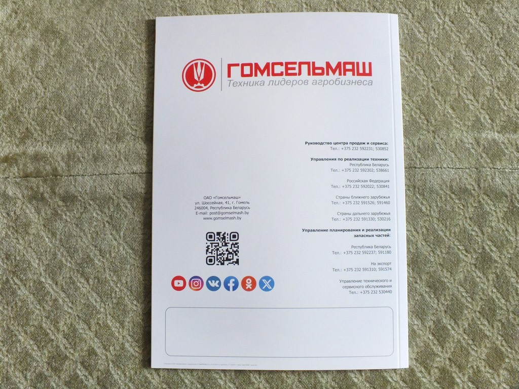 GOMSELMASH 2024 Self-propelled Grain Harvester Combines Catalog Belarus Brochure