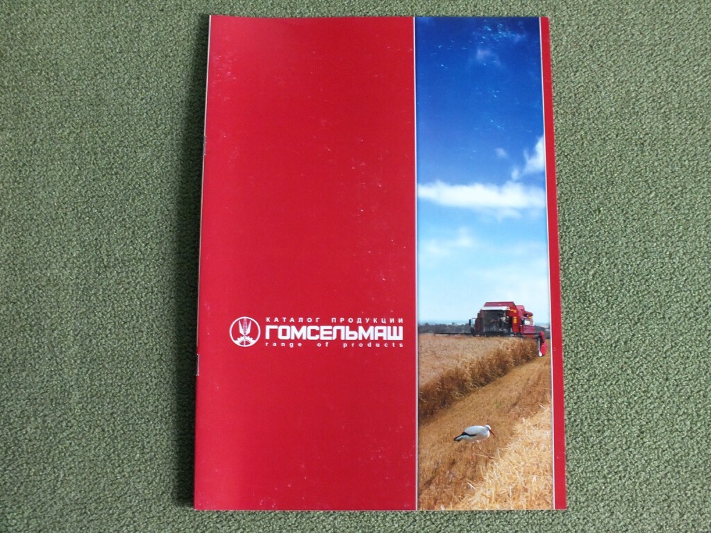 GOMSELMASH Model Range Combine Harvester Belarus Agricultural Brochure Prospekt