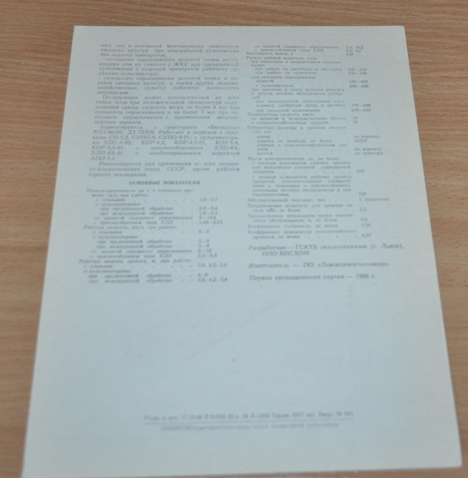 Spreader-mounted sprayer vegetable 16 Russian Brochure Prospekt