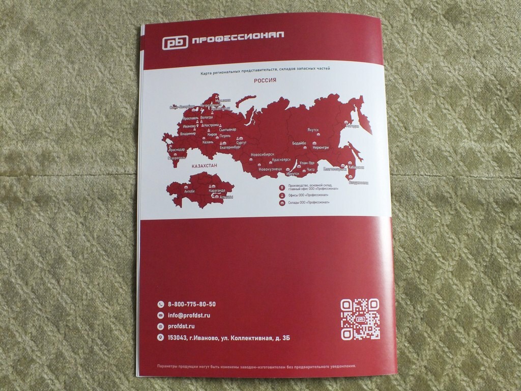 PROFESSIONAL PM-1000 Russian Skid Steer Loader Tractor Brochure 2025