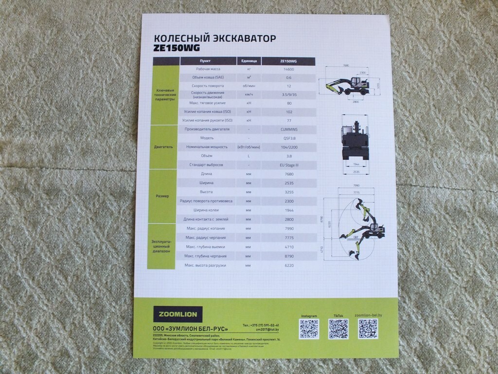 ZOOMLION ZE60E-10 Crawler Tracked Excavator Brochure 2022