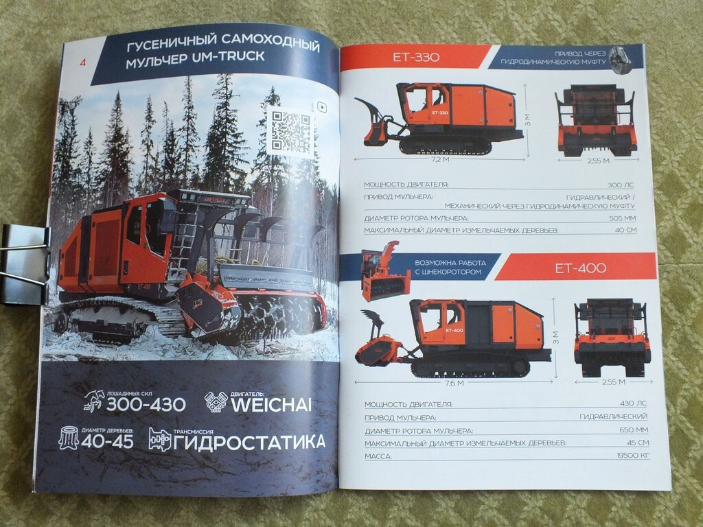 UM-FOREST / UM-TRUCKS Russian Forest Multchers Vehicles Tractors Brochure 2025