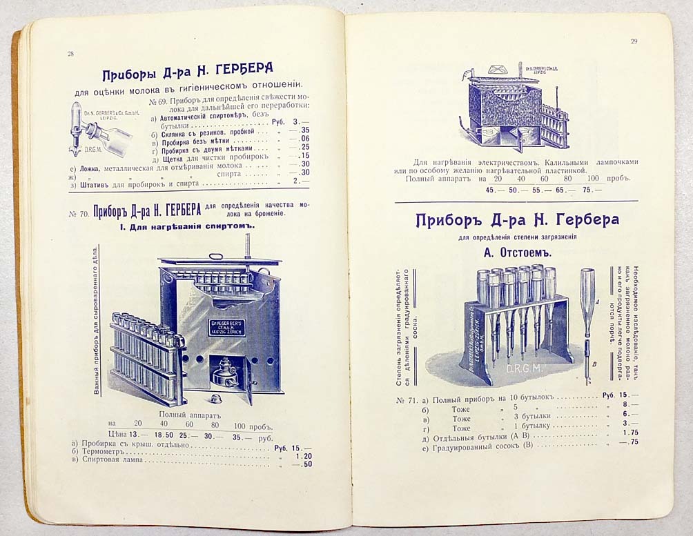 1910s Imperial RUSSIA АЦИДОБУТИРОМЕТРИЯ Др Гербер ACIDOBUTIOMETRIA Adv. CATALOG