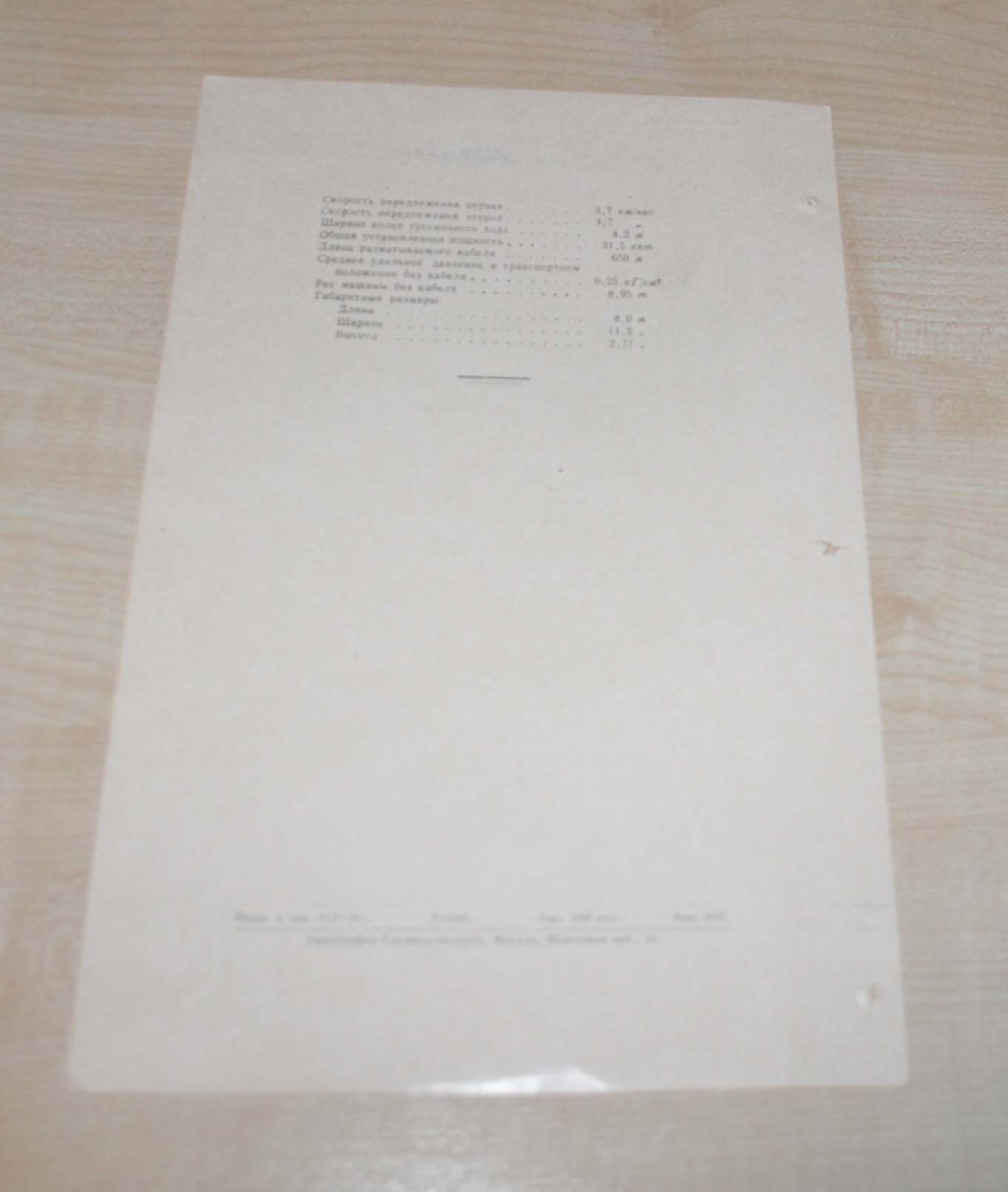 1956 Self-propelled electric turf roller Peat Tractor USSR Soviet Brochure