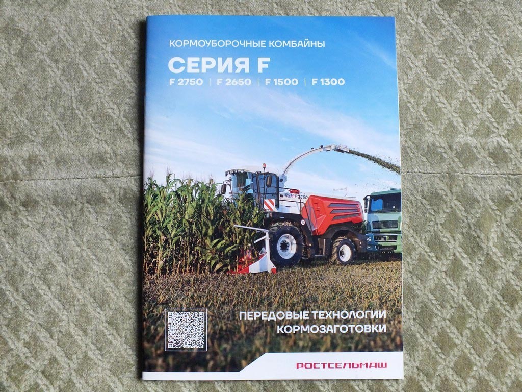 ROSTSELMASH F2650 / F1500 / F1300 Forage Harvester Combine Brochure 2025
