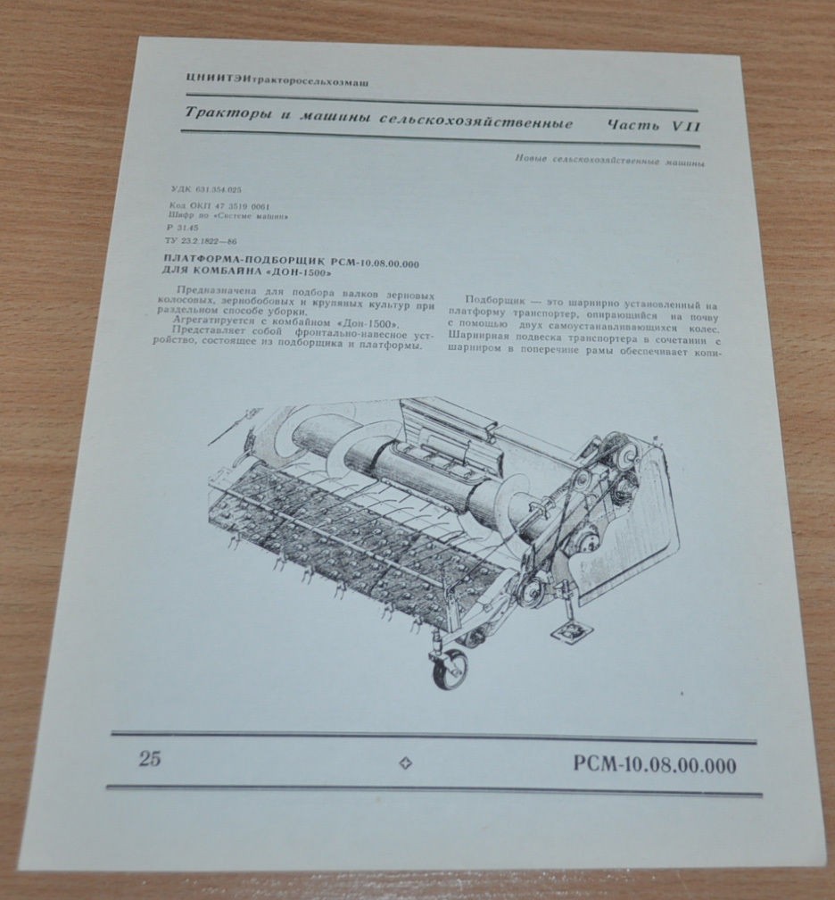 Platform for pickup harvester Don 25 Tractor Russian Brochure Prospekt