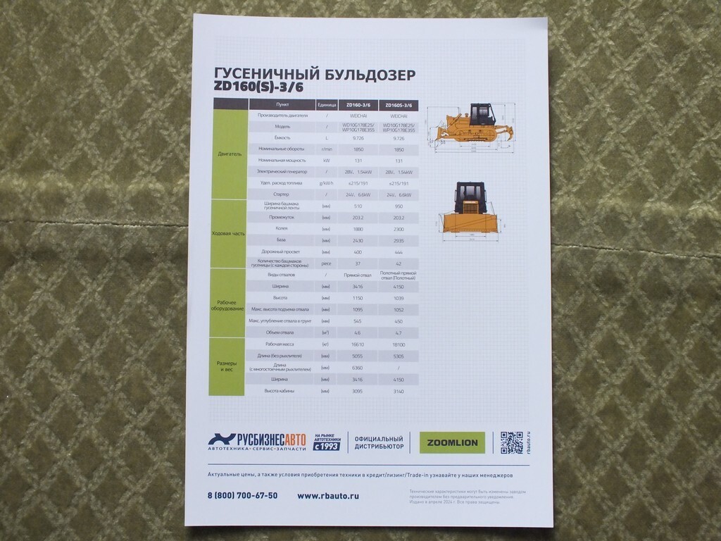 ZOOMLION ZD160(S)-3/6 Bulldozer Dozer Brochure Leaflet 2024