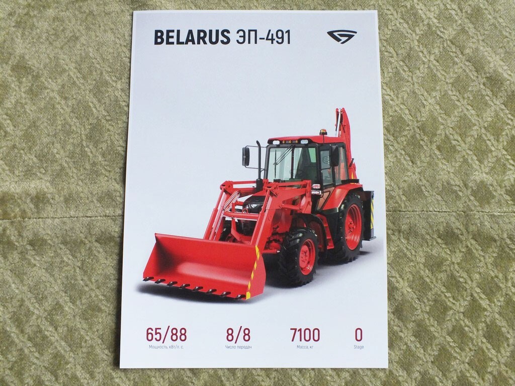 MTZ BELARUS EP-491 Belarusian Universal Loader Excavator Tractor Brochure 2025