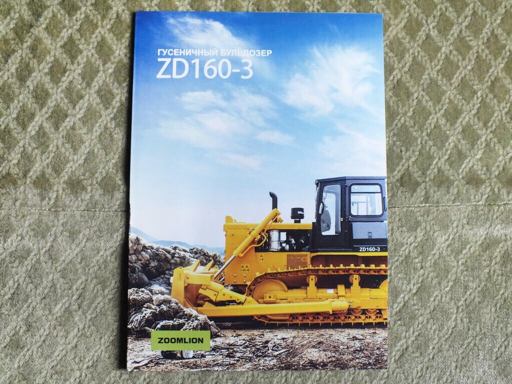 ZOOMLION ZD160-3 Bulldozer Construction Equipment China Brochure 2022