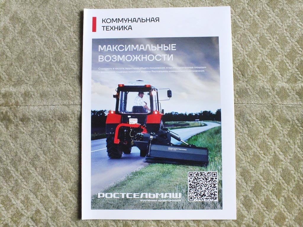 ROSTSELMASH Communal Municipal Machinery Tractor Vehicle Russian Brochure 2023