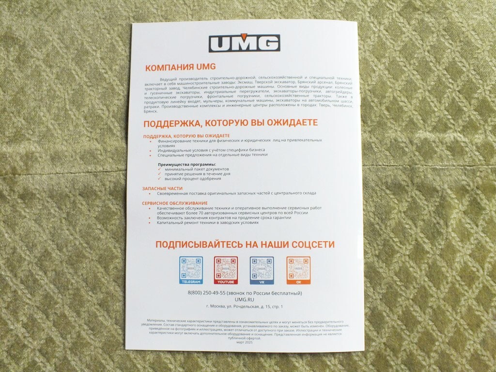 UMG E140W / E170W / E200W Russian Wheel Excavators Brochure 2025