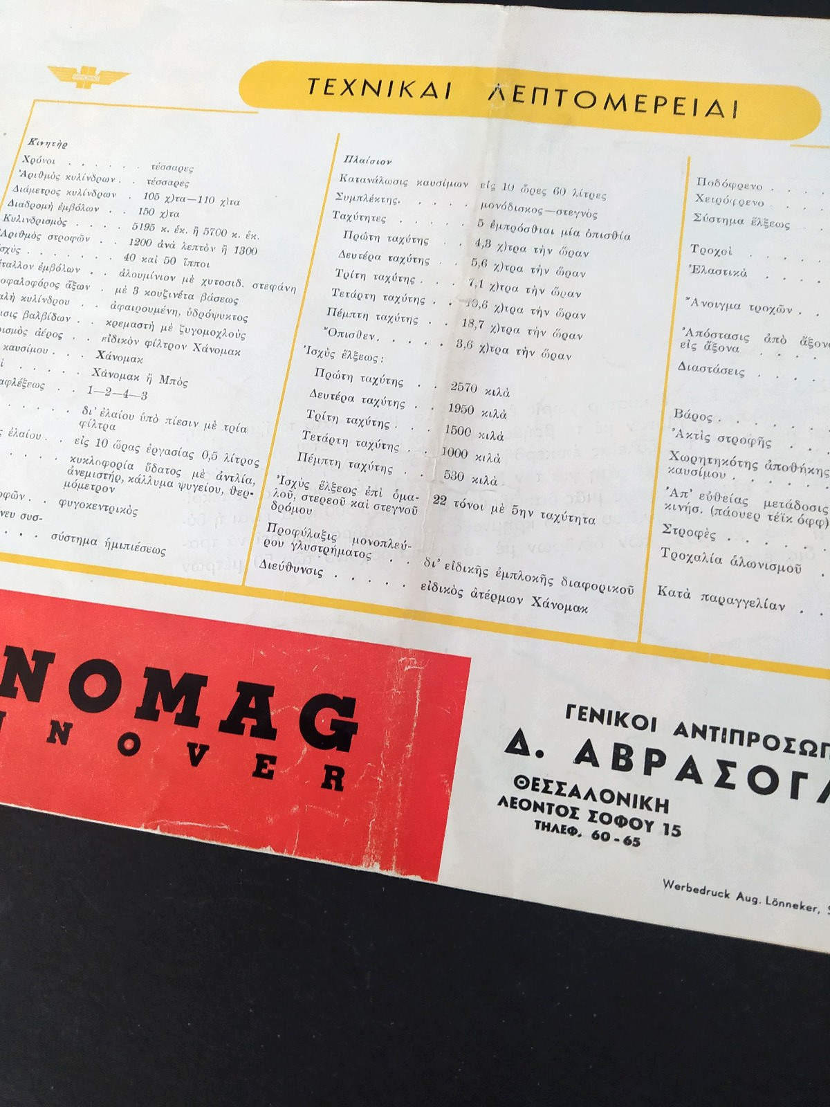 VINTAGE HANOMAG R50-R40 GERMAN TRACTORS 1949 BROCHURE RARE GREEK TEXT