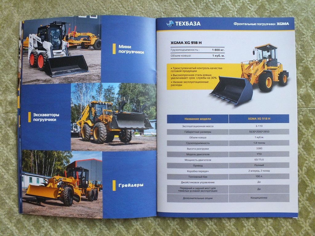 XGMA Excavators Loaders Graiders Road Rollers Catalog Brochure 2024