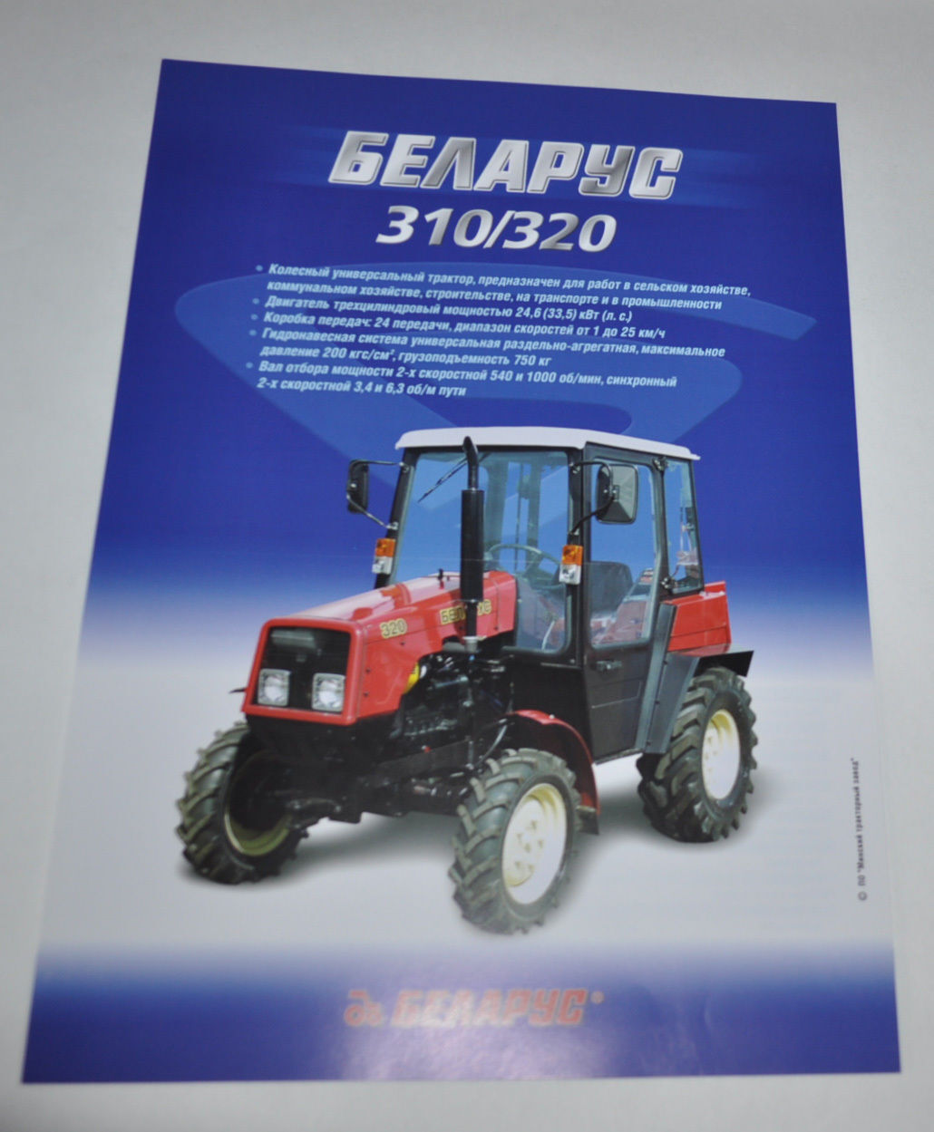 Tractor MTZ Belarus 310/320 Russian Brochure Prospekt